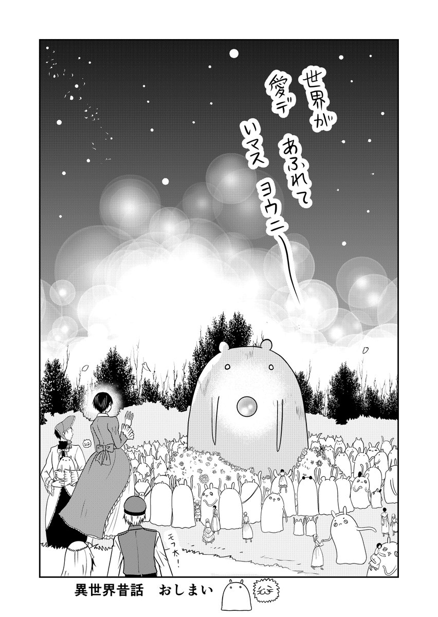 異世界昔話③ 3/3 