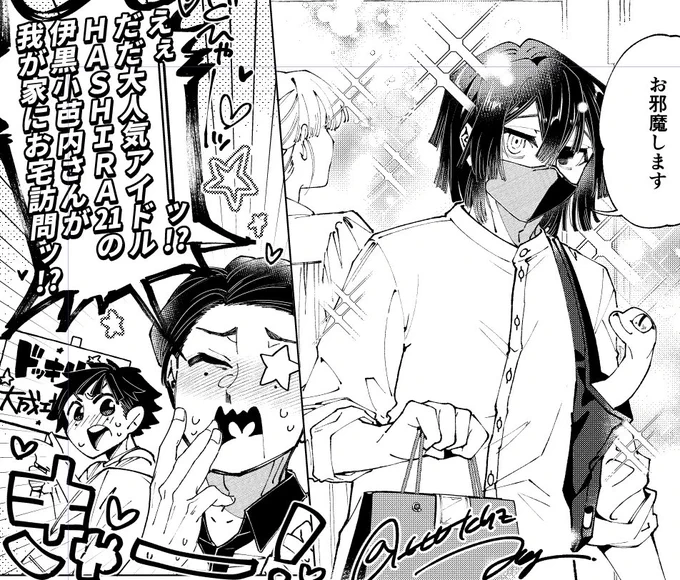 🍡パパ出ます 