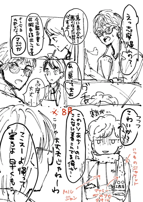 えへへへミグさん(@xm103y )とコラボさせていただきました✌️✌️(ミグさんからOK出たのでネームあげる)ミグさんに描いてほしー!って胸張って言えるネームができたしほんと最後のコマの厚着しまがかわいいので引用元見てください…!しま早く帰って寝て〜!(うちわ)