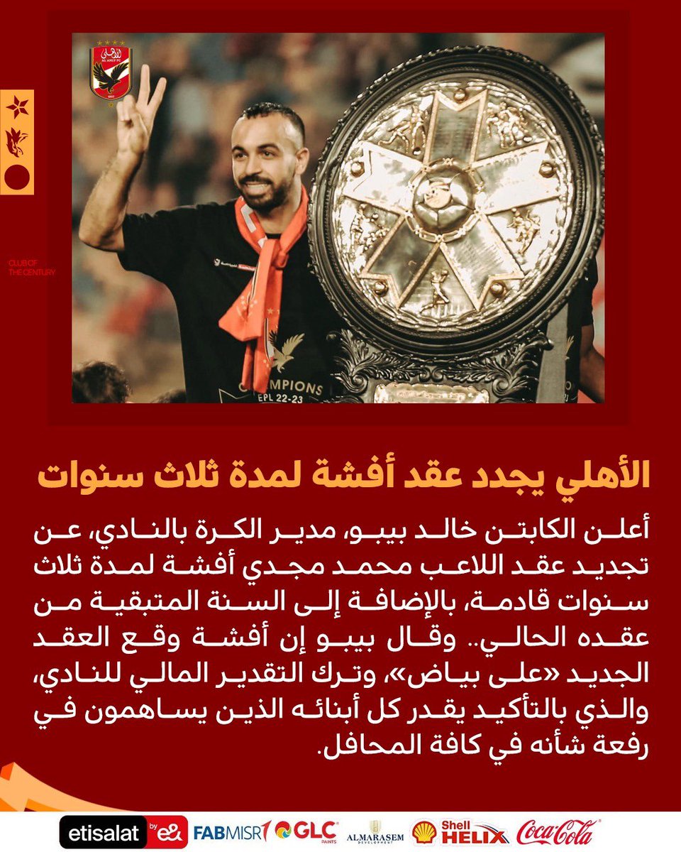 ‏النادي الأهلي tweet media