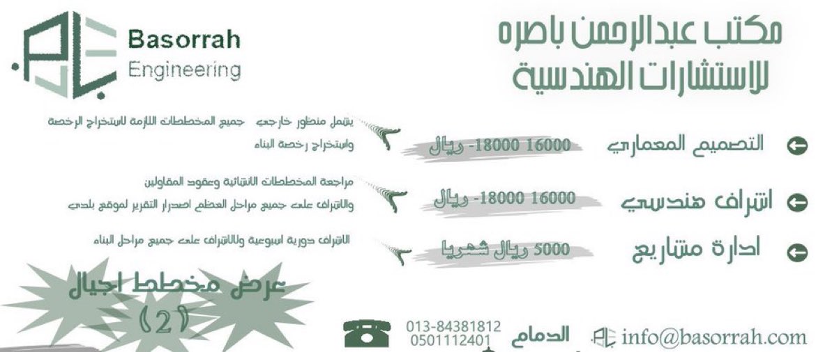 basorrahcons's tweet photo. #مخطط_اجيال_2 #تصميم_معماري #تصميم_خارجي #الشرقية  #الدمام #الخبر 
عرض التصاميم الهندسية الكاملة واستخراج رخص الفيلل بمخطط اجيال ٢ 
المنطقة الشرقية https://t.co/uMjjSjGAhk