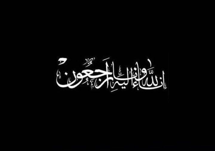 janiezalain's tweet photo. #العين الاثنين 14-8-2023

الوالد شبيب بن محمد بن هلال الظاهري في ذمة الله ..

اللهم اعف عنه واغفر له وارحمه وألهم أبنائه وذويه الصبر والسلوان على مصابهم ..
@Ahmed_Shabeeb https://t.co/wH4FmmGlIc