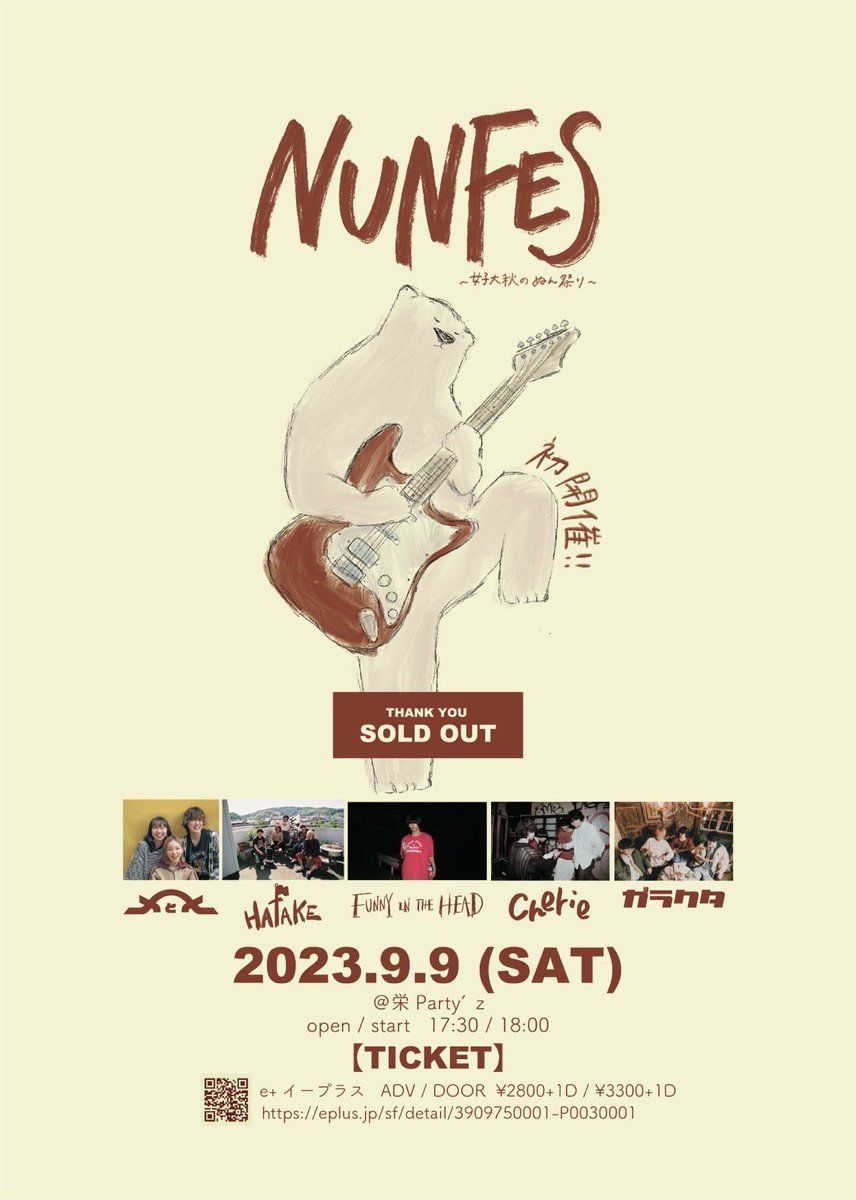 【🎫SOLD OUT‼️】

9/9(土) @ 栄Party’z
ぬんフェス~女子大秋のぬん祭り~

w/
メとメ
HATAKE
cherie

こちらの公演ソールドしました！
入金お忘れなく‼️⚠️