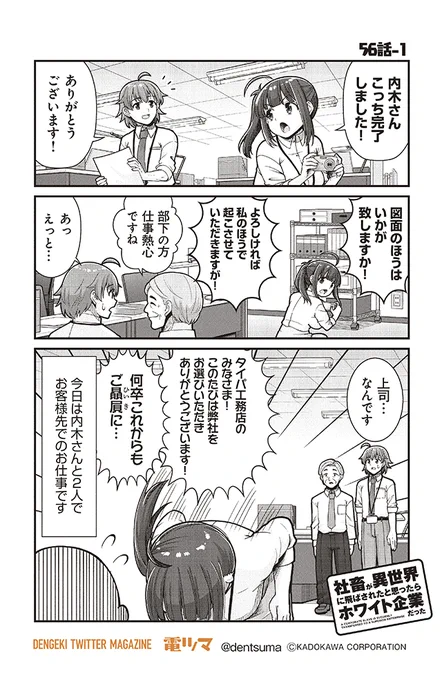 #社畜が異世界に飛ばされたと思ったらホワイト企業だった 56話-1
原作:結城鹿介 作画:髭乃慎士 