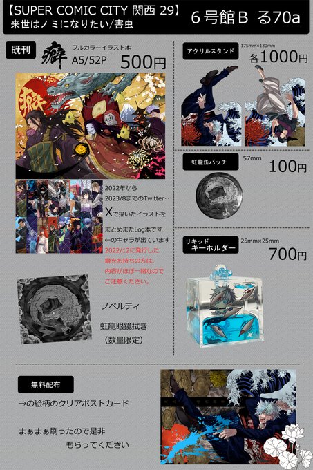 【SUPER COMIC CITY 関西 29】超妖言 2023夏にて
スペース頂きました!6号館B る70aです。
当日はよろしくお願いします🙇‍♀️🙇‍♀️ 