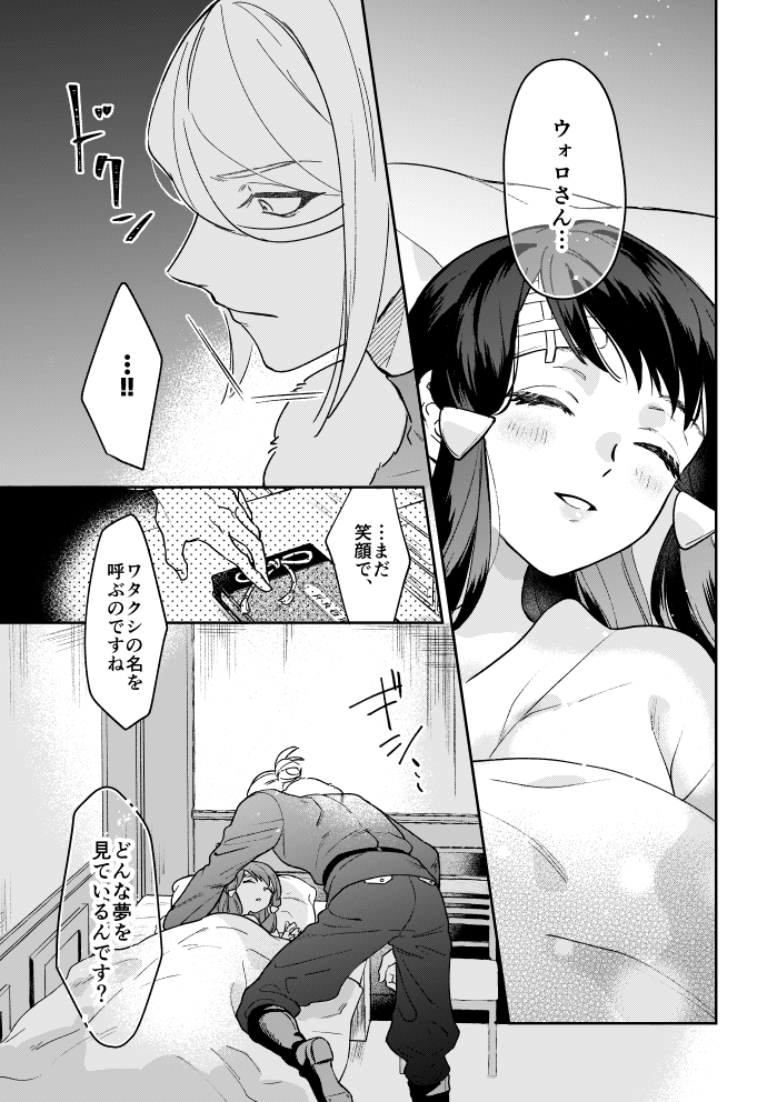 (4/4)
一年前に発行されたウォショアンソロ・光に寄稿した漫画です!お誘いありがとうございました～! 