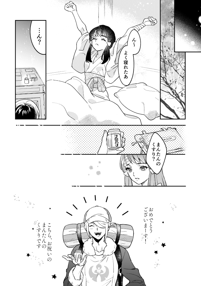 (4/4)
一年前に発行されたウォショアンソロ・光に寄稿した漫画です!お誘いありがとうございました～! 