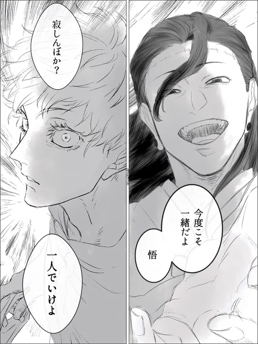 偽夏と五条悟