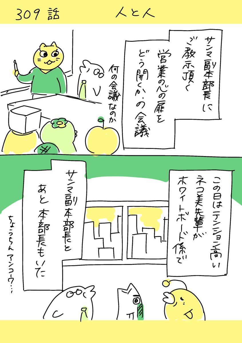 【社会人4年目】220人の会社に5年居て160人辞めた話   
309話  「人と人」  
  #漫画が読めるハッシュタグ #エッセイ漫画 