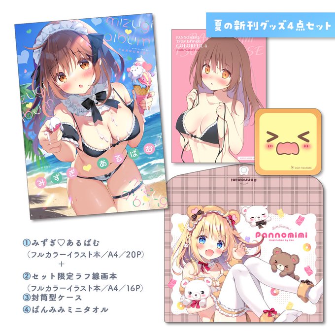 【#C102  通販のお知らせ】
夏コミBOOTH通販始まりました!

https://t.co/e9L1iQgKj9

【在庫なくなり次第終了】
🩷 夏の新刊グッズセット
🩷 ゲーム紹介本セット
🩷 トレーディングミニ色紙

【受注】2023年8月31日 23時59分まで
🩵 ゆうりちゃん抱き枕カバー(再販)
🩵 はるかちゃん抱き枕カバー… https://t.co/8nO7ib5E65 