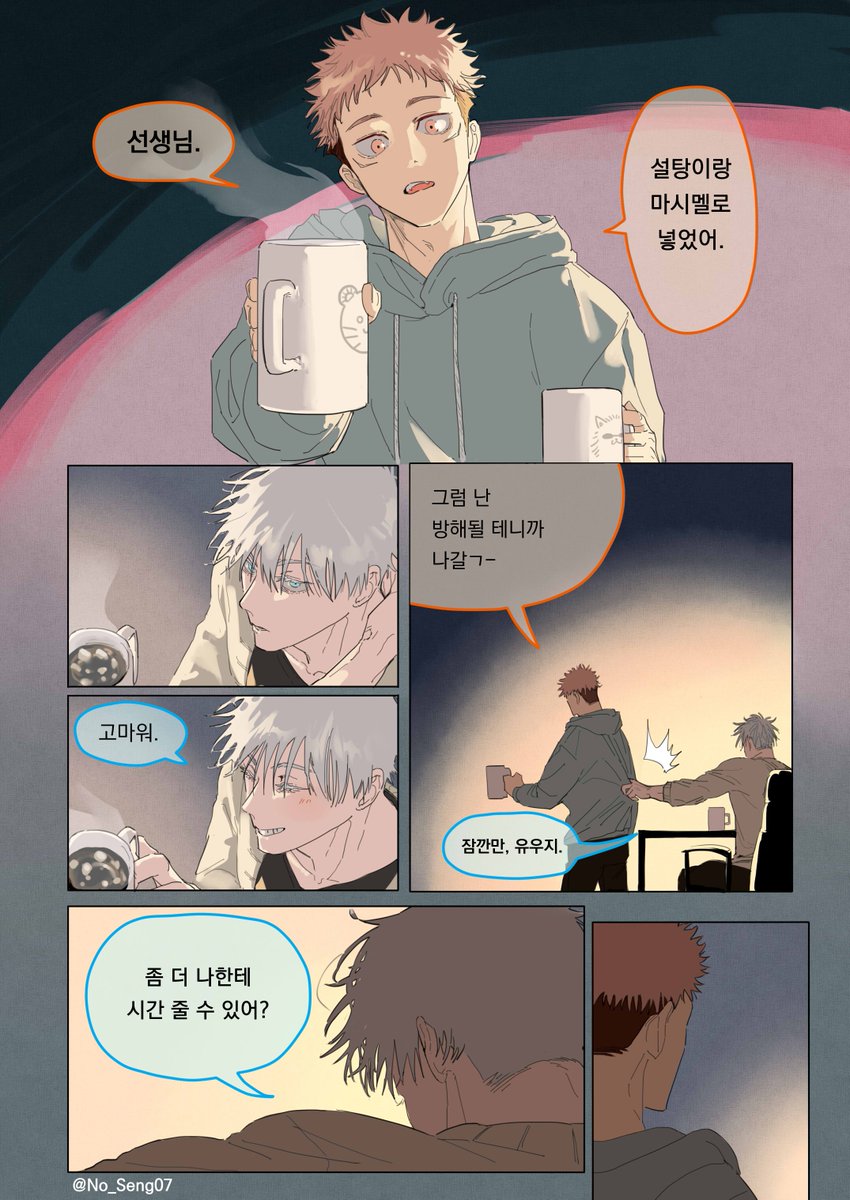 No_Seng07's tweet photo. 고죠유지 피로
진짜 별 내용없는데 너무 열심히 그림 https://t.co/7ST6mTp8lx