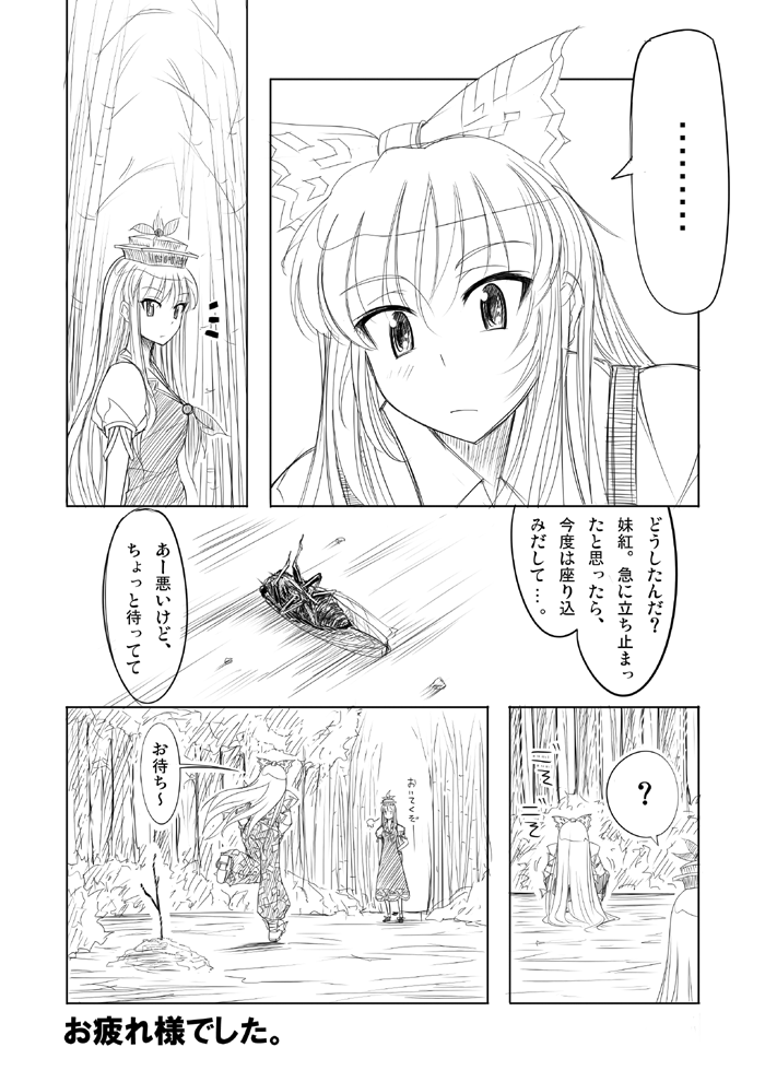 夏の慧音と妹紅 