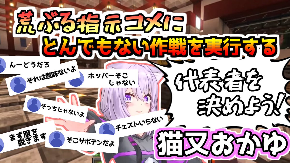 新しい動画（元動画は少し前）作りました。
もしよければ

【猫又おかゆさん切り抜き】荒ぶる指示コメにとんでもない作戦を実行する猫又おかゆさん youtu.be/VPNfq_jlYtE <a href="/YouTube/">YouTube</a>より