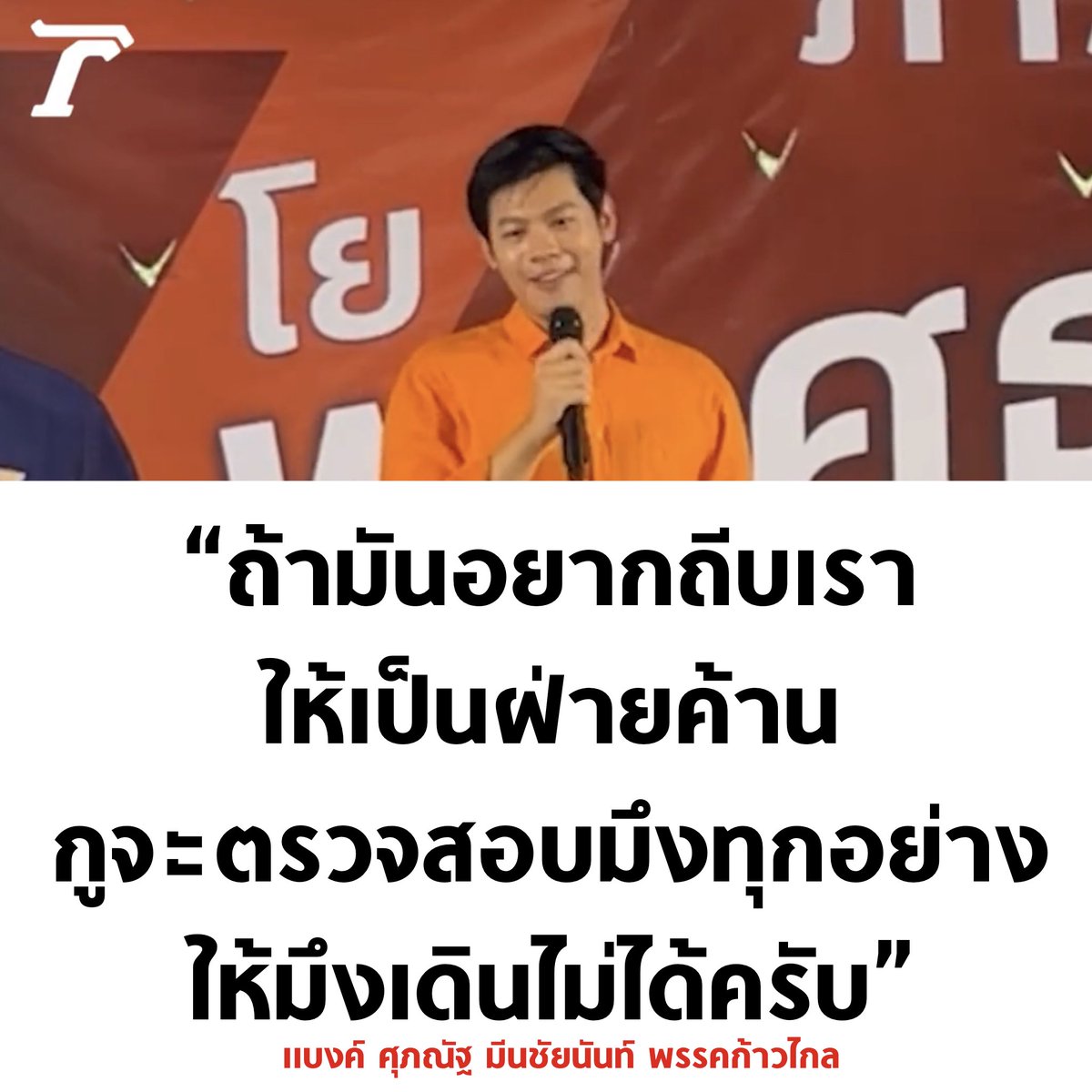 บอล ธนวัฒน์ วงค์ไชย tweet media