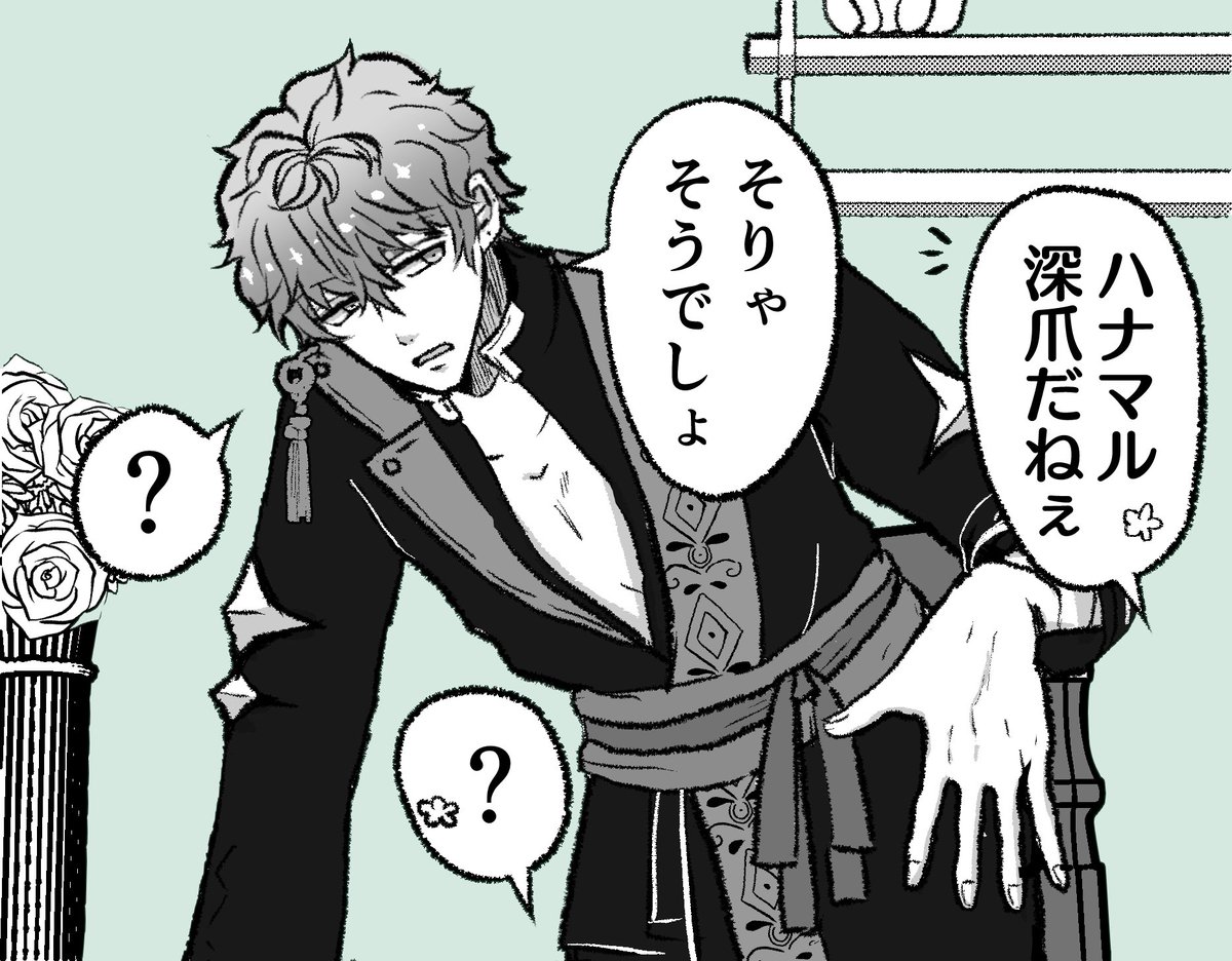 あるじさまは💮の返答の意味がわからないようです… 