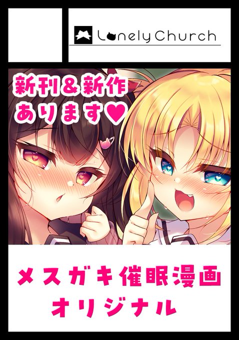 冬コミ申し込みましたー!!!いつもどおりのメスガキちゃんとグッズ予定です!今回も2スぺチャレンジしてみます!本当に快適すぎた🥺🙏✨ 