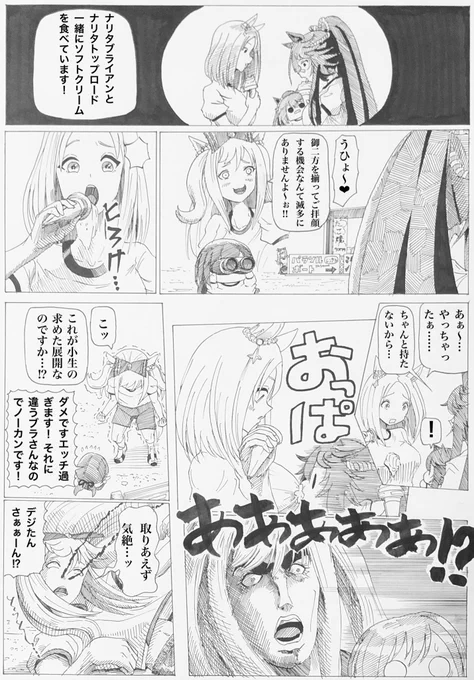 【デジたんと乙名史ちゃん】 実際エッチなのだが⁉︎ #ウマ娘