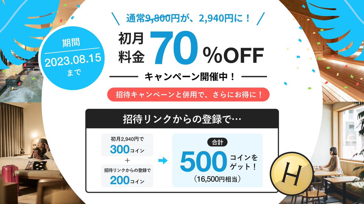 vakabondaimi's tweet photo. 旅のサブスクことHafHによる、久しぶりの大キャンペーン。
明日が最終日だそうです！他社の予約サイトとかも比較しつつ、結局ほとんど@HafHtheWorld で予約完結しているわたし。この機会にお試しあれです🤤
（サブスクですが、初月で簡単に辞めたければやめれる。自由度高めなのも◎） https://t.co/xD4Jm2vveg