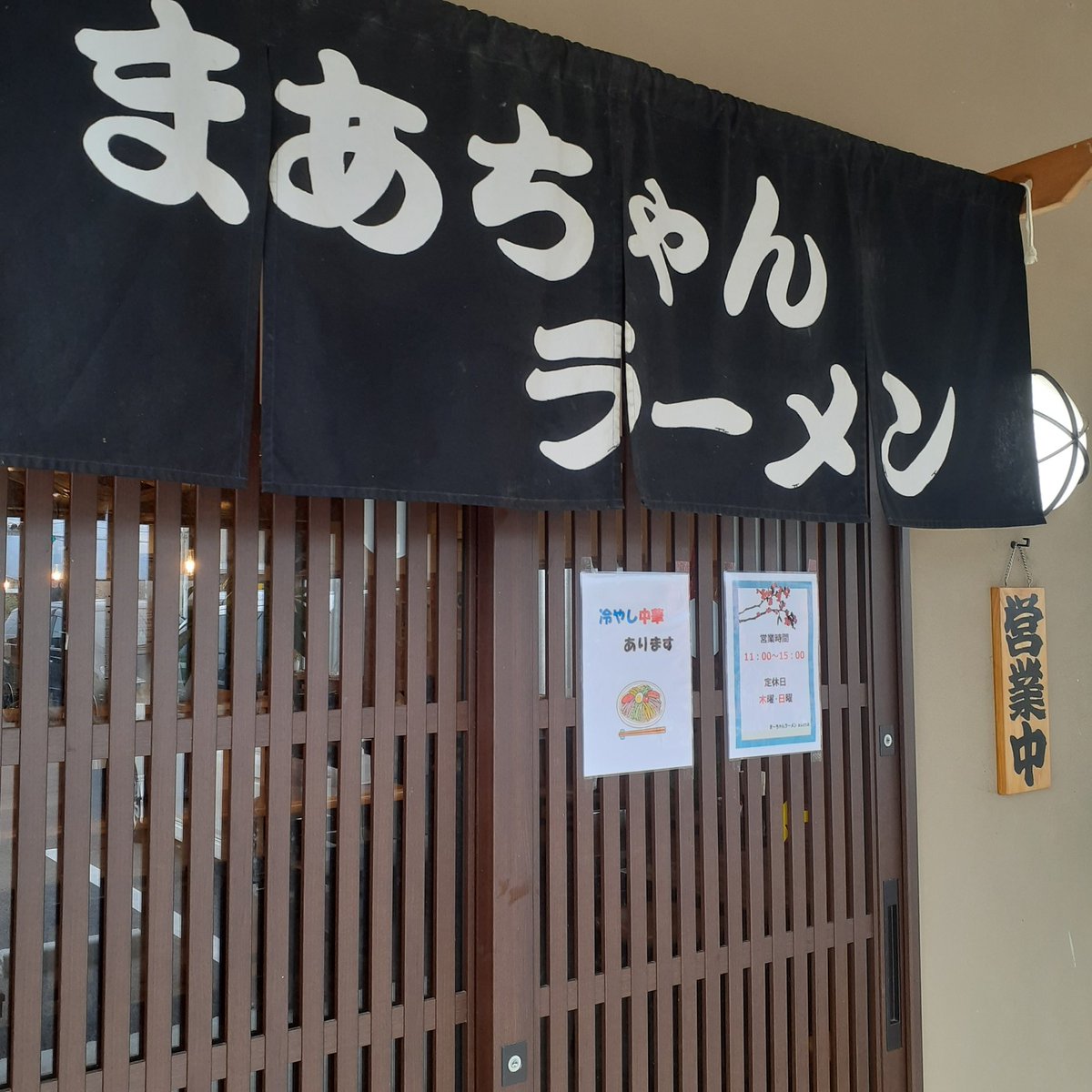 satolruu's tweet photo. 【毎週でも食べたい #まあちゃんラーメン 】

飽きない #先発完投 の2本柱の店 笑っ
前回
#中華そば だったので

今回は
#塩バターラーメン w
塩あっさりバターで濃厚
常連 推す #ラーメン ww

歴史 琴平 綺麗な物作り
百年の圧倒的うまみ(笑)

スープ 旨い
飲みながら食べるが余る👀

ご飯🍚欲しいwww https://t.co/PWV5WsWaBP