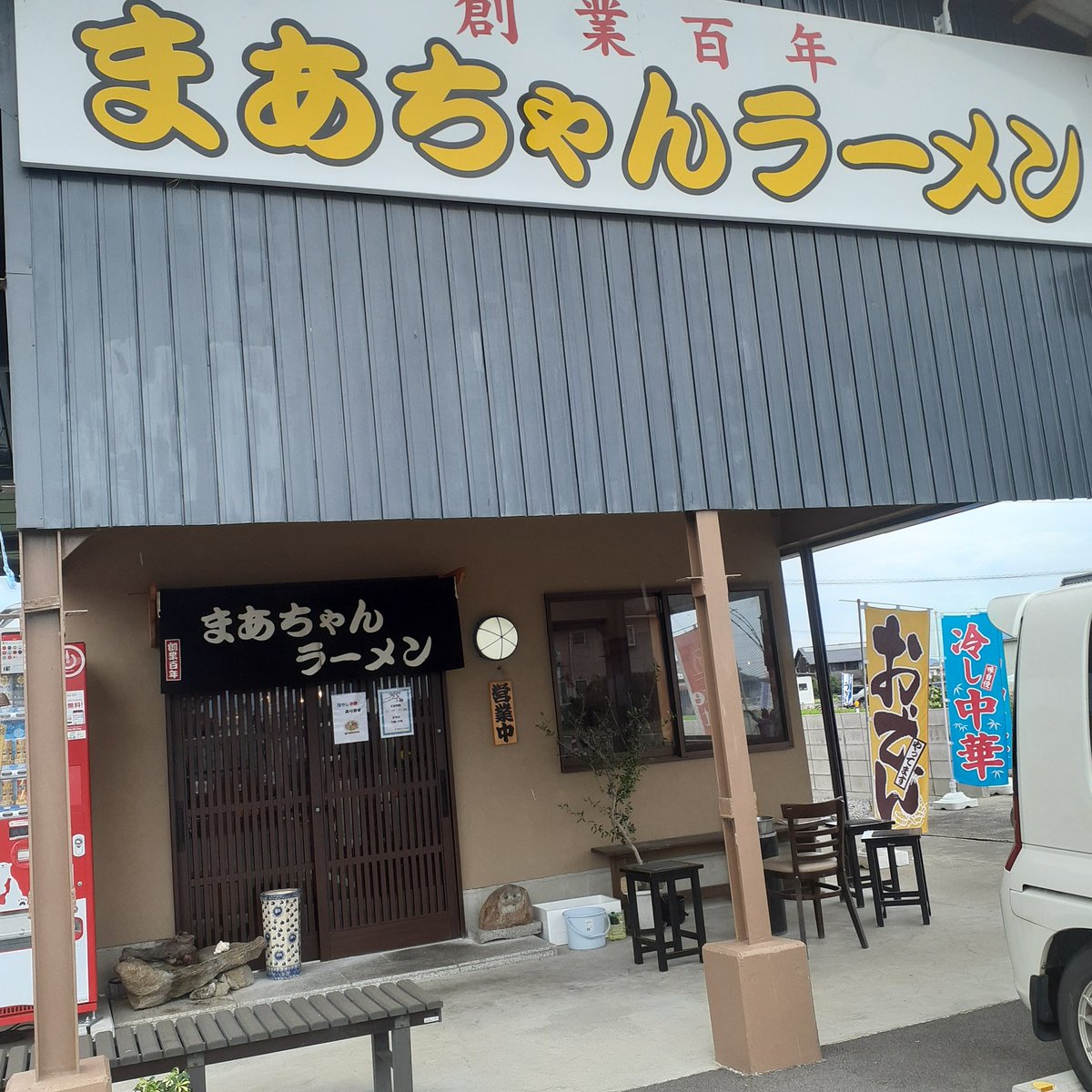 satolruu's tweet photo. 【毎週でも食べたい #まあちゃんラーメン 】

飽きない #先発完投 の2本柱の店 笑っ
前回
#中華そば だったので

今回は
#塩バターラーメン w
塩あっさりバターで濃厚
常連 推す #ラーメン ww

歴史 琴平 綺麗な物作り
百年の圧倒的うまみ(笑)

スープ 旨い
飲みながら食べるが余る👀

ご飯🍚欲しいwww https://t.co/PWV5WsWaBP