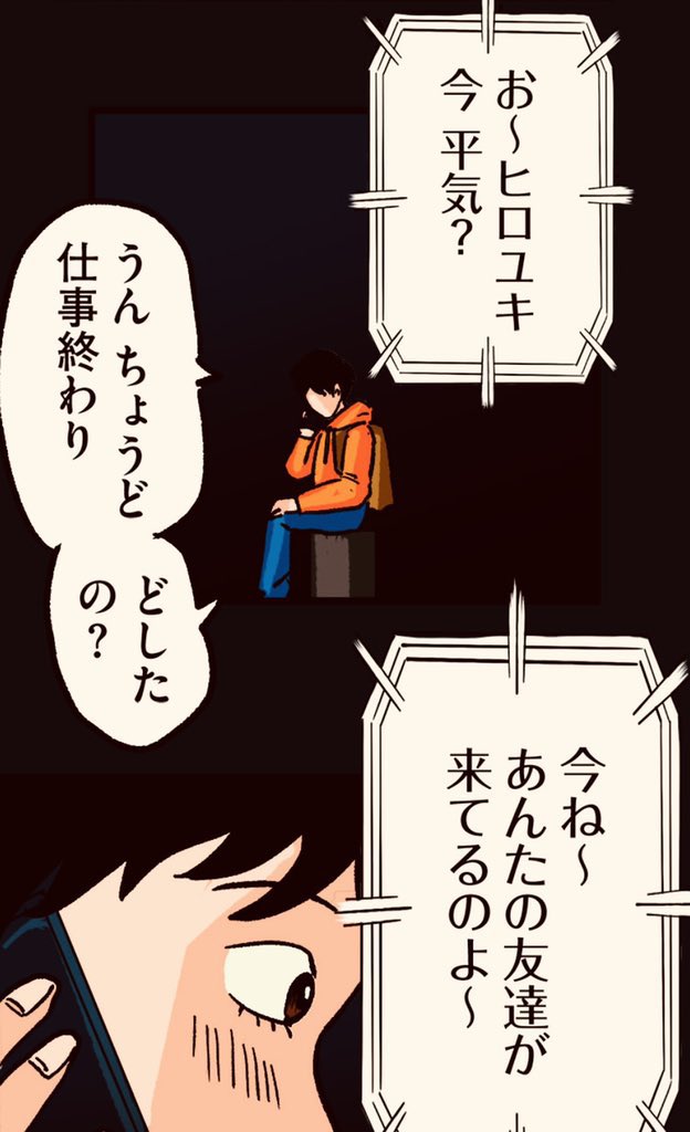 ビデオ通話で家族が襲われている 14/20