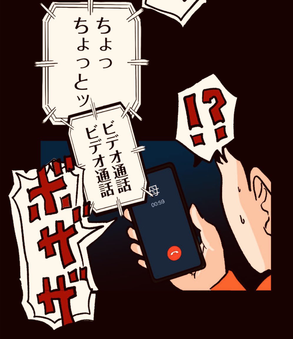ビデオ通話で家族が襲われている 15/20