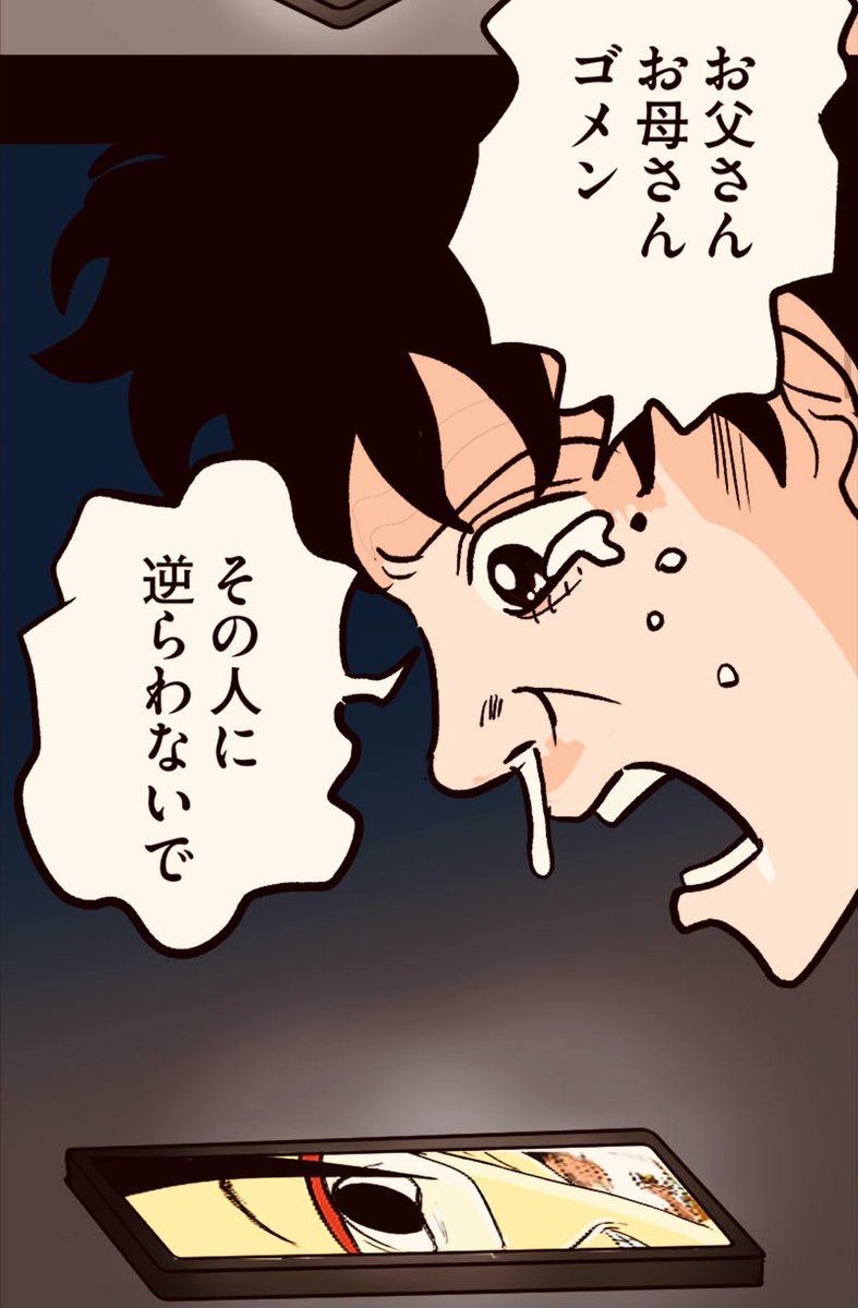 ビデオ通話で家族が襲われている 19/20