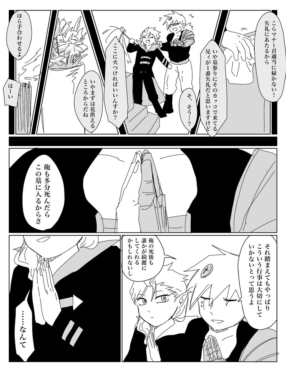 サテマナがサテの先祖のお墓参りしてるよ(死ネタ) 