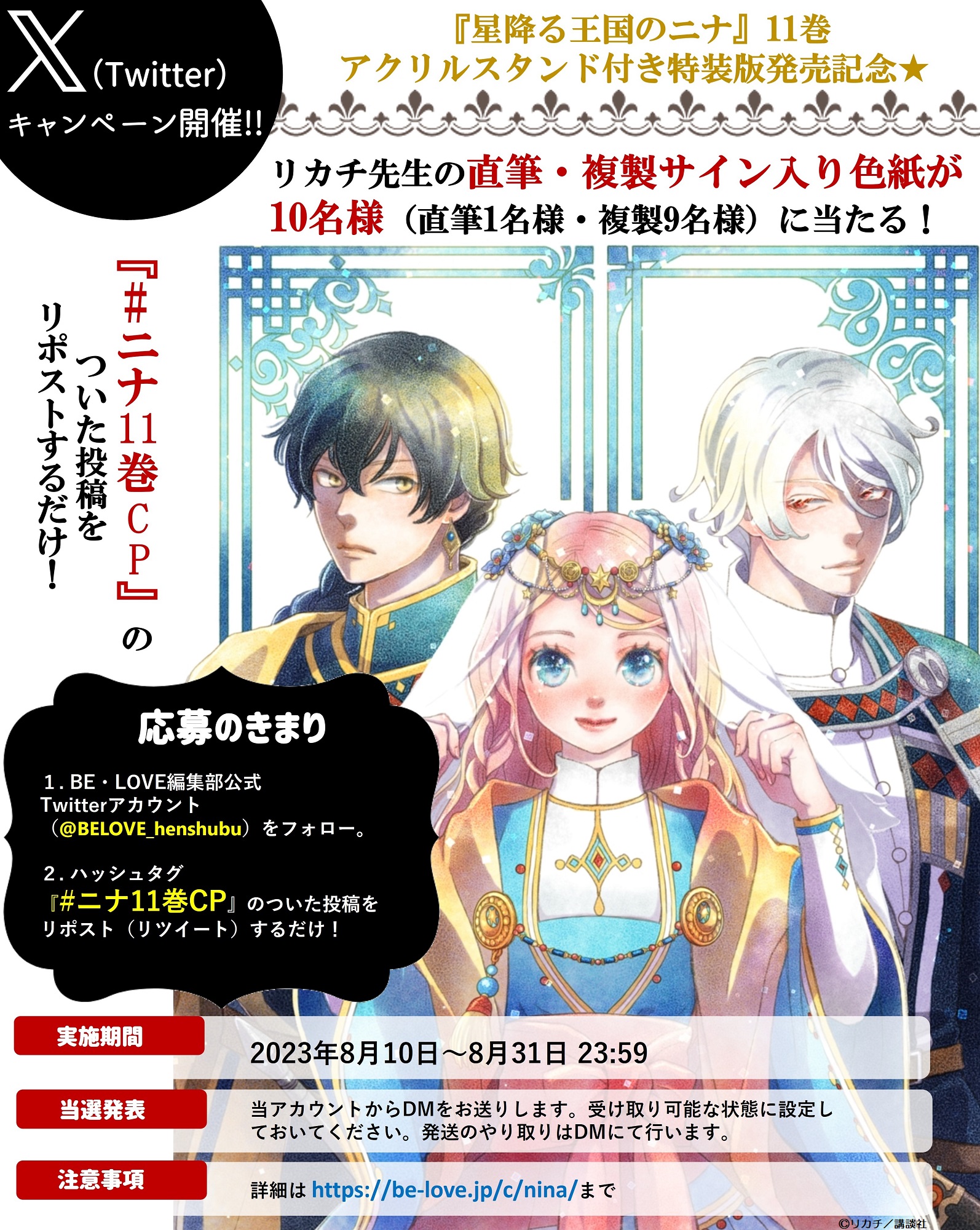 BELOVE編集部◇講談社 on X: 