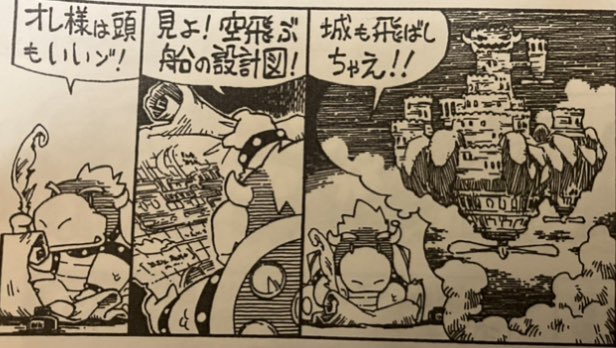 中植茂久せんせのドリームドランカーで特に人気が高いと思われるのはクッパの過去編、まだ子どもの時の話かなと。

城から追い出されても、仲間を集めて自分の城を作る話は最高だった。
この頃のニンドリはマジで面白かったなー。 