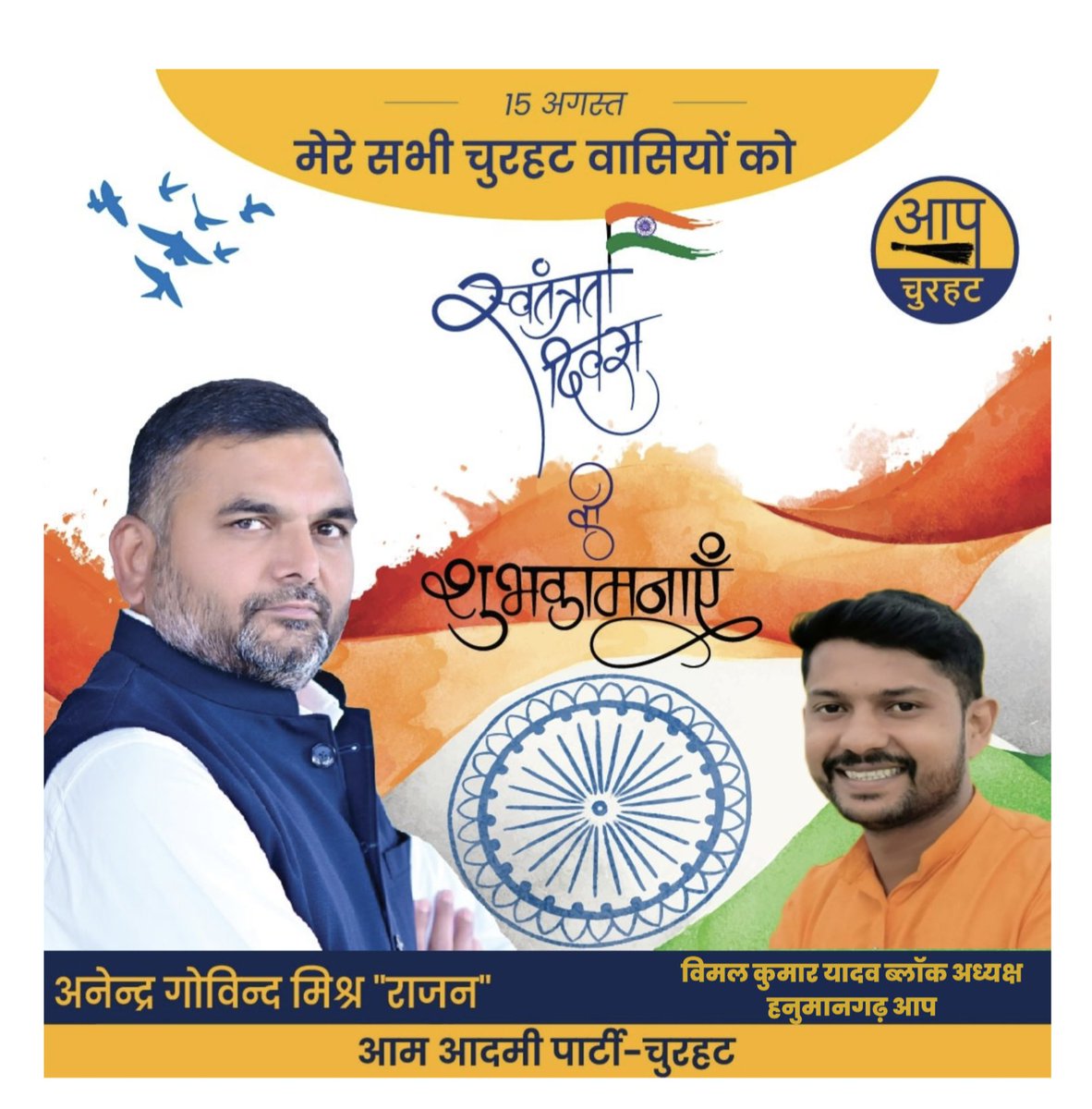 Vimal kumar Yadav AAP tweet media