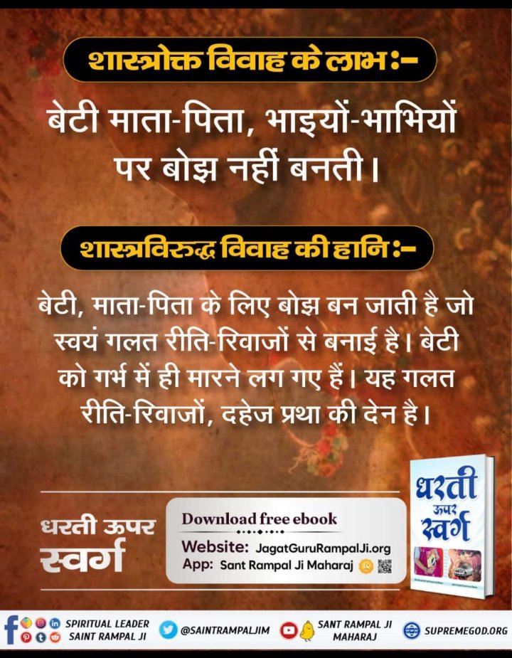 bhagwat daas (@bhagwatdhas) on Twitter photo #GodNightMonday
ЁЯк╗тЪШя╕ПЁЯМ┐ЁЯМ║ЁЯМ╕ЁЯк┤тШШя╕ПЁЯМ╝ЁЯТРЁЯМ┐ЁЯк╗
рдмреЗрдЯреА, рдорд╛рддрд╛-рдкрд┐рддрд╛ рдХреЗ рд▓рд┐рдП рдмреЛрдЭ рдмрди рдЬрд╛рддреА рд╣реИ рдЬреЛ рд╕реНрд╡рдпрдВ рдЧрд▓рдд рд░реАрддрд┐-рд░рд┐рд╡рд╛рдЬреЛрдВ рд╕реЗ рдмрдирд╛рдИ рд╣реИред рдмреЗрдЯреА рдХреЛ рдЧрд░реНрдн рдореЗрдВ рд╣реА рдорд╛рд░рдиреЗ рд▓рдЧ рдЧрдП рд╣реИрдВред рдпрд╣ рдЧрд▓рдд рд░реАрддрд┐-рд░рд┐рд╡рд╛рдЬреЛрдВ, рджрд╣реЗрдЬ рдкреНрд░рдерд╛ рдХреА рджреЗрди рд╣реИред
тЩжя╕ПMust watch Sadhna TV 7:30 PMЁЯЦеЁЯЦе #GodNightMonday
ЁЯк╗тЪШя╕ПЁЯМ┐ЁЯМ║ЁЯМ╕ЁЯк┤тШШя╕ПЁЯМ╝ЁЯТРЁЯМ┐ЁЯк╗
рдмреЗрдЯреА, рдорд╛рддрд╛-рдкрд┐рддрд╛ рдХреЗ рд▓рд┐рдП рдмреЛрдЭ рдмрди рдЬрд╛рддреА рд╣реИ рдЬреЛ рд╕реНрд╡рдпрдВ рдЧрд▓рдд рд░реАрддрд┐-рд░рд┐рд╡рд╛рдЬреЛрдВ рд╕реЗ рдмрдирд╛рдИ рд╣реИред рдмреЗрдЯреА рдХреЛ рдЧрд░реНрдн рдореЗрдВ рд╣реА рдорд╛рд░рдиреЗ рд▓рдЧ рдЧрдП рд╣реИрдВред рдпрд╣ рдЧрд▓рдд рд░реАрддрд┐-рд░рд┐рд╡рд╛рдЬреЛрдВ, рджрд╣реЗрдЬ рдкреНрд░рдерд╛ рдХреА рджреЗрди рд╣реИред
тЩжя╕ПMust watch Sadhna TV 7:30 PMЁЯЦеЁЯЦе