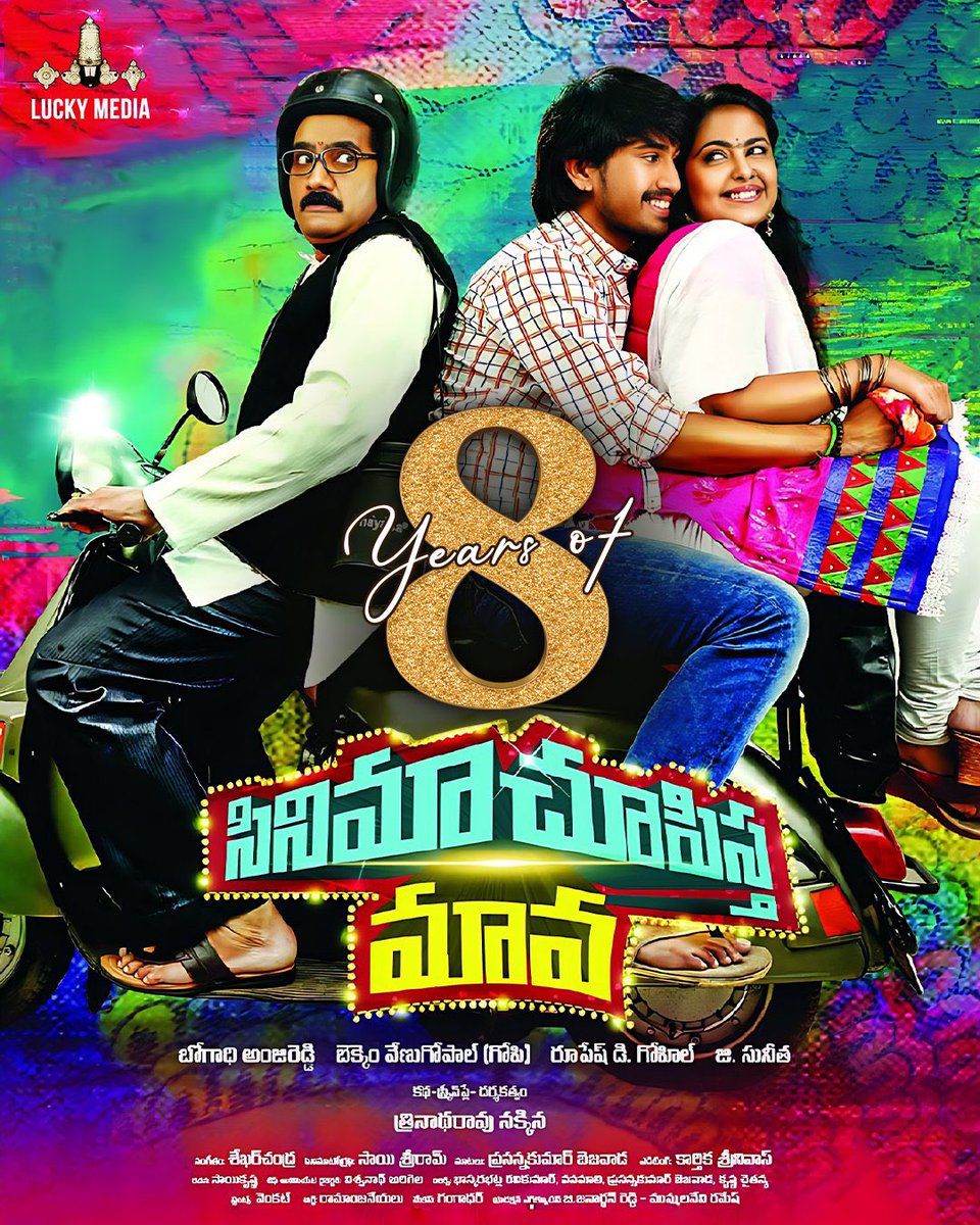 Celebrating 8⃣ incredible years of laughter, love, and memories with #CinemaChupisthaMaava

@itsRajTarun @avika_n_joy #TrinadhaRaoNakkina #shekarchandra #BekkamVenugopal #PrasannaKumarBezawada @luckymediaoff