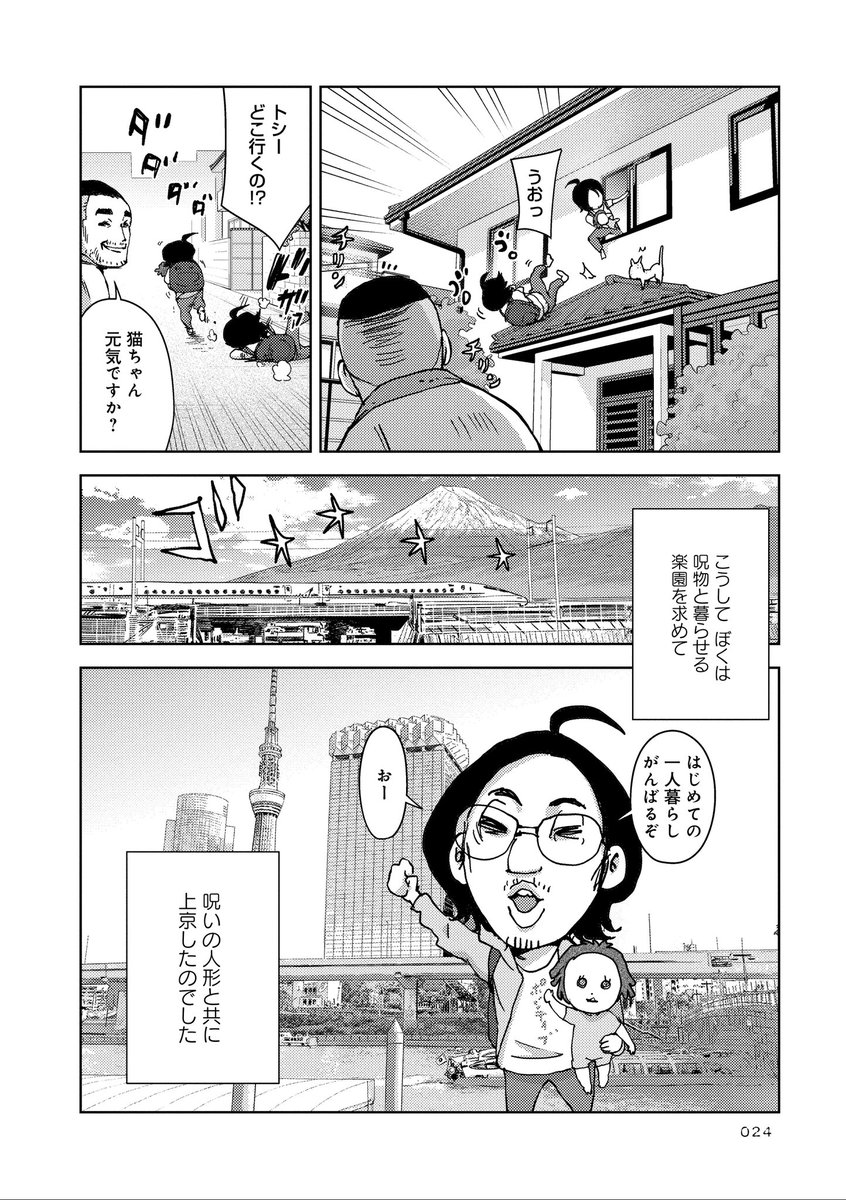 呪物を集め過ぎて呪われた男の話(5/5)
#漫画が読めるハッシュタグ
#田中俊行
#呪物 