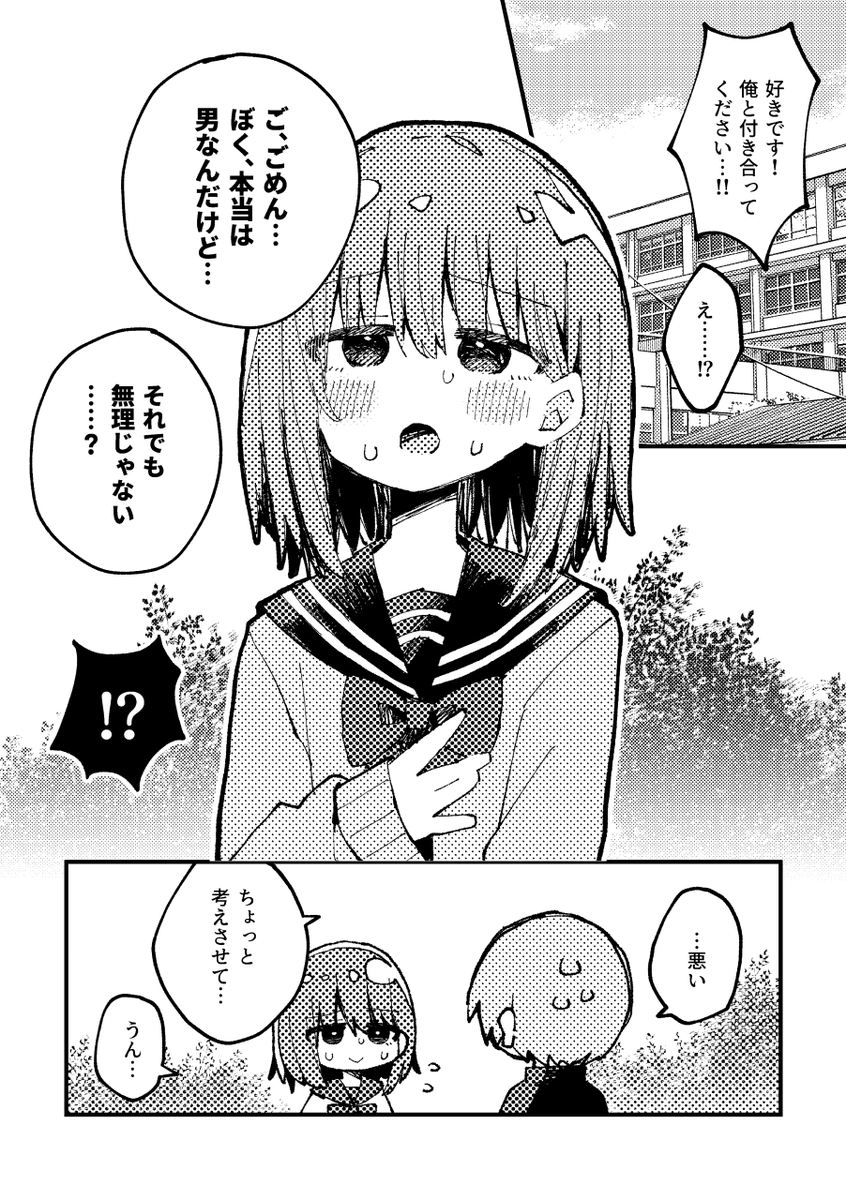 natsuichi_721's tweet photo. ごく一般的な告白風景(1/2) https://t.co/WNHHRHo54X