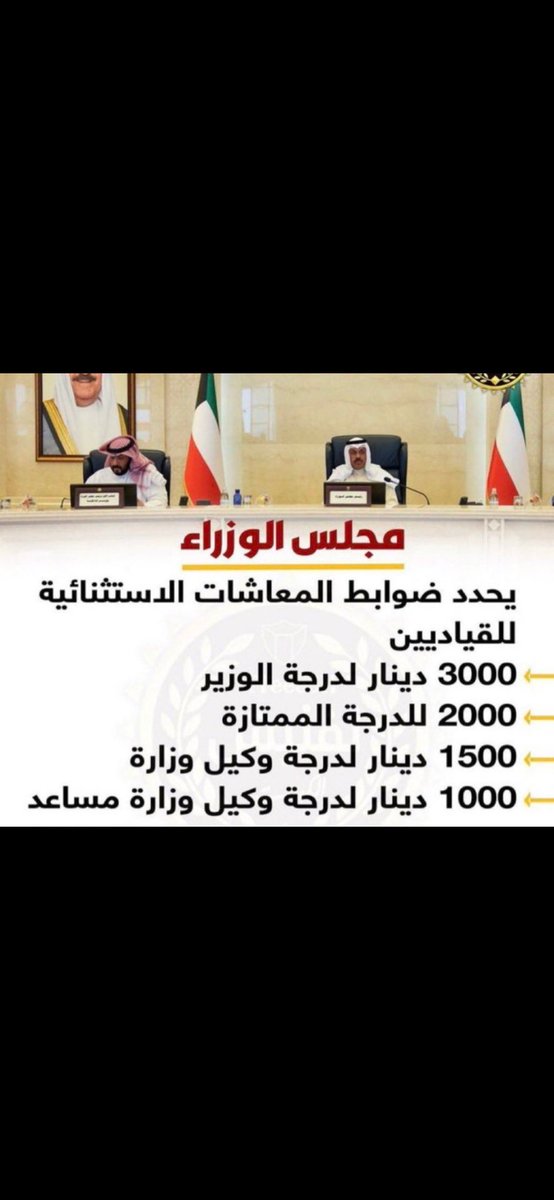 ELgard77's tweet photo. سنوات والشعب يطالب بتحسين المعيشة ورفع الرواتب ولا حياة لمن تنادي 

وتأتي الحكومة بشخطة قلم تقر الرواتب الاستثنائية للقياديين 

استفزاز للشعب ما بعده استفزاز 

والمشكله أنها تقول هناك عجز في الميزانية ونحتاج إقرار للدين العام 
ما هذا التناقض؟

ما لكم كيف تحكمون !!! https://t.co/X3OmpApO8w