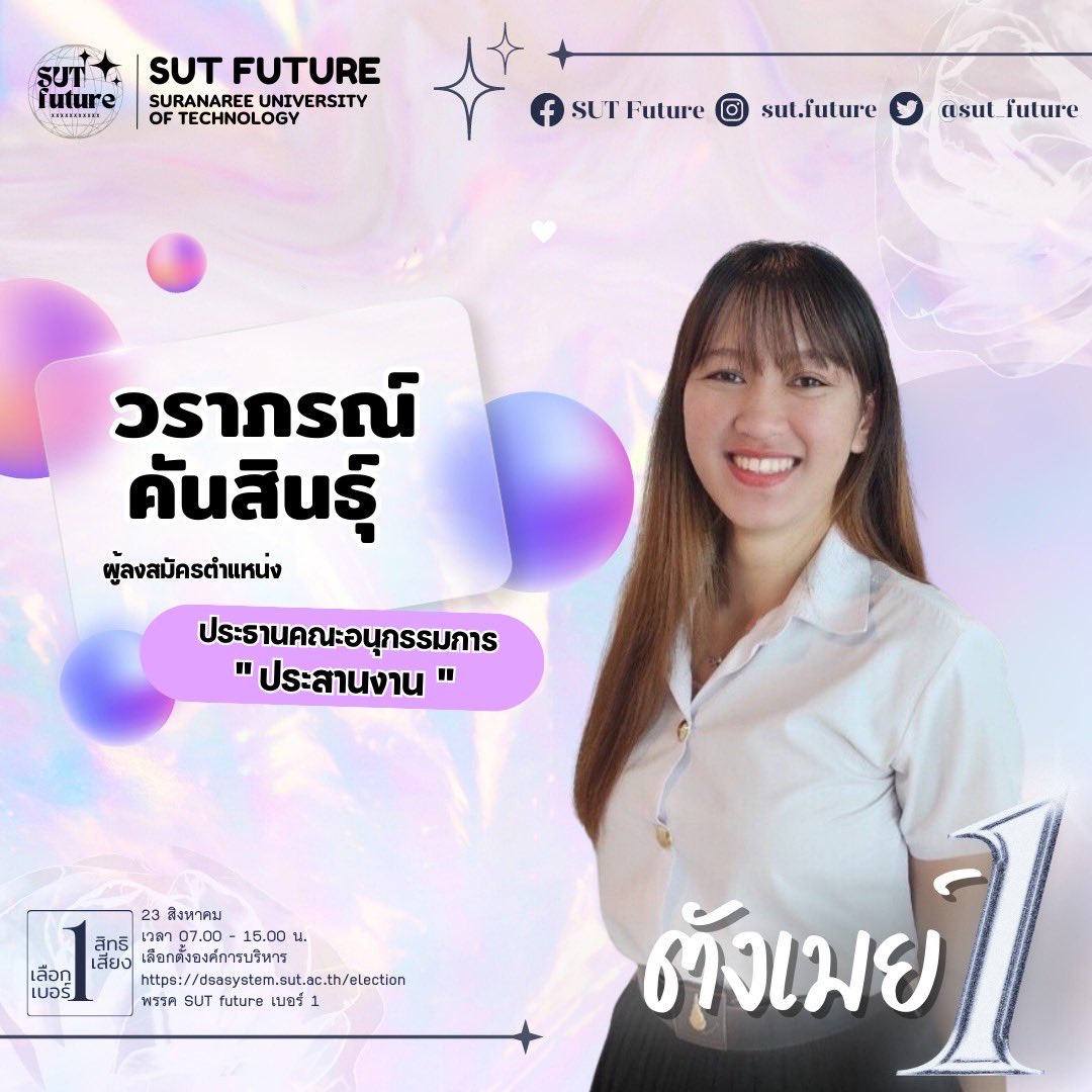 sut_future's tweet photo. ( 4 ) 🪐✨
📢📢 อย่าลืม เลือกตั้งผู้นำนักศึกษา วันพุธที่ 23 สิงหาคม 2566 เวลา 07.00 - 15.00 น. ⚠️⁉️
✅ ผ่านช่องทาง ระบบออนไลน์ : https://t.co/u6jhzPlrD1
1️⃣ สิทธิ์ 1️⃣ เสียง เบอร์ 1️⃣‼️💥
#sutfuture #sut #มทส
#sut28 #sut29 #sut30 #sut31 https://t.co/8dLZFki3ur