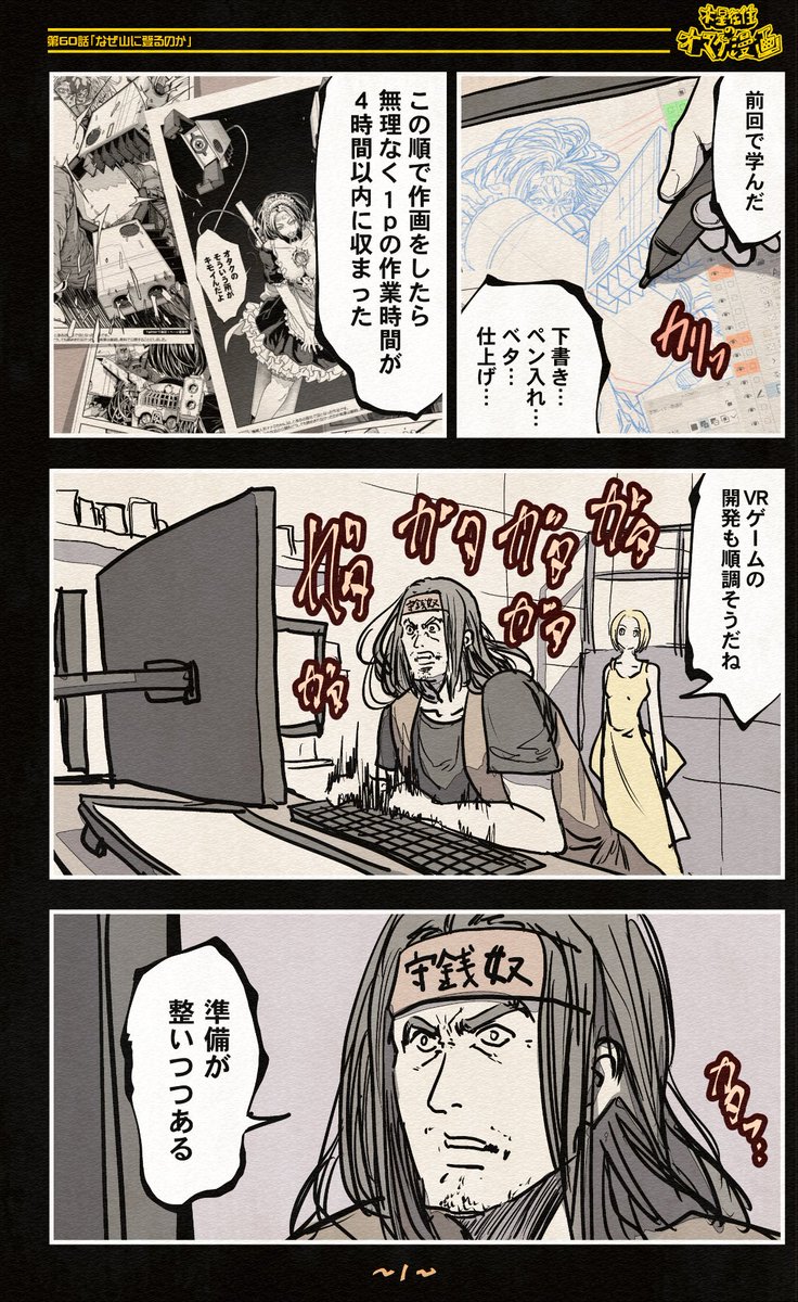 (2/5)
~オマケ漫画 第60話~
なぜ人は山を登るのか。
それを漫画にしてみました。
後、表紙のカラー少し加筆しました。
#ほぼ毎日漫画更新215日目 #漫画が読めるハッシュタグ
【全話】
https://t.co/JZ9s1bJkez
