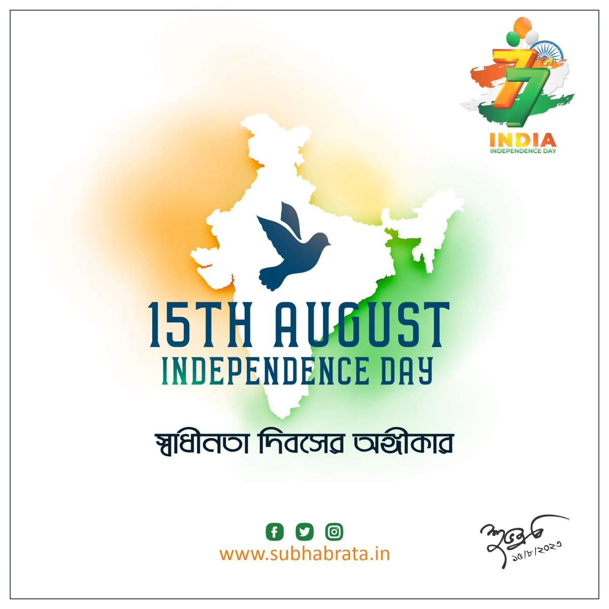 voiceofsrc's tweet image. স্বাধীনতা দিবসের শুভেচ্ছা-