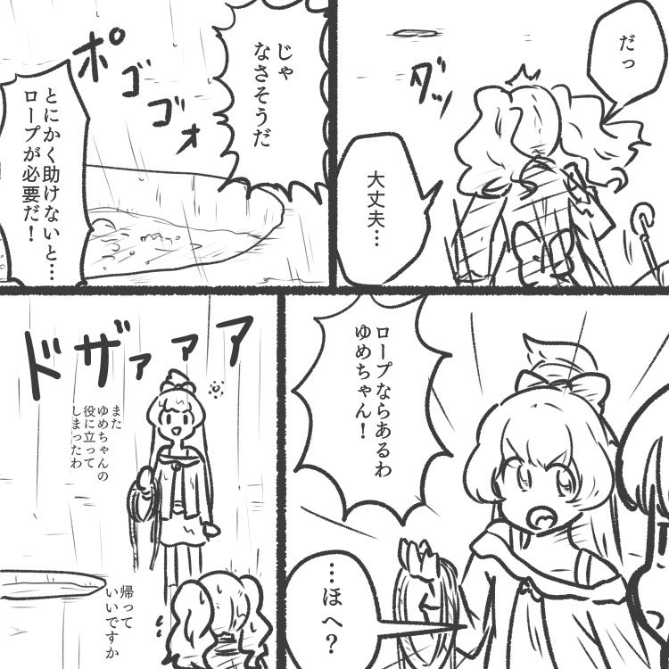 雨やばい