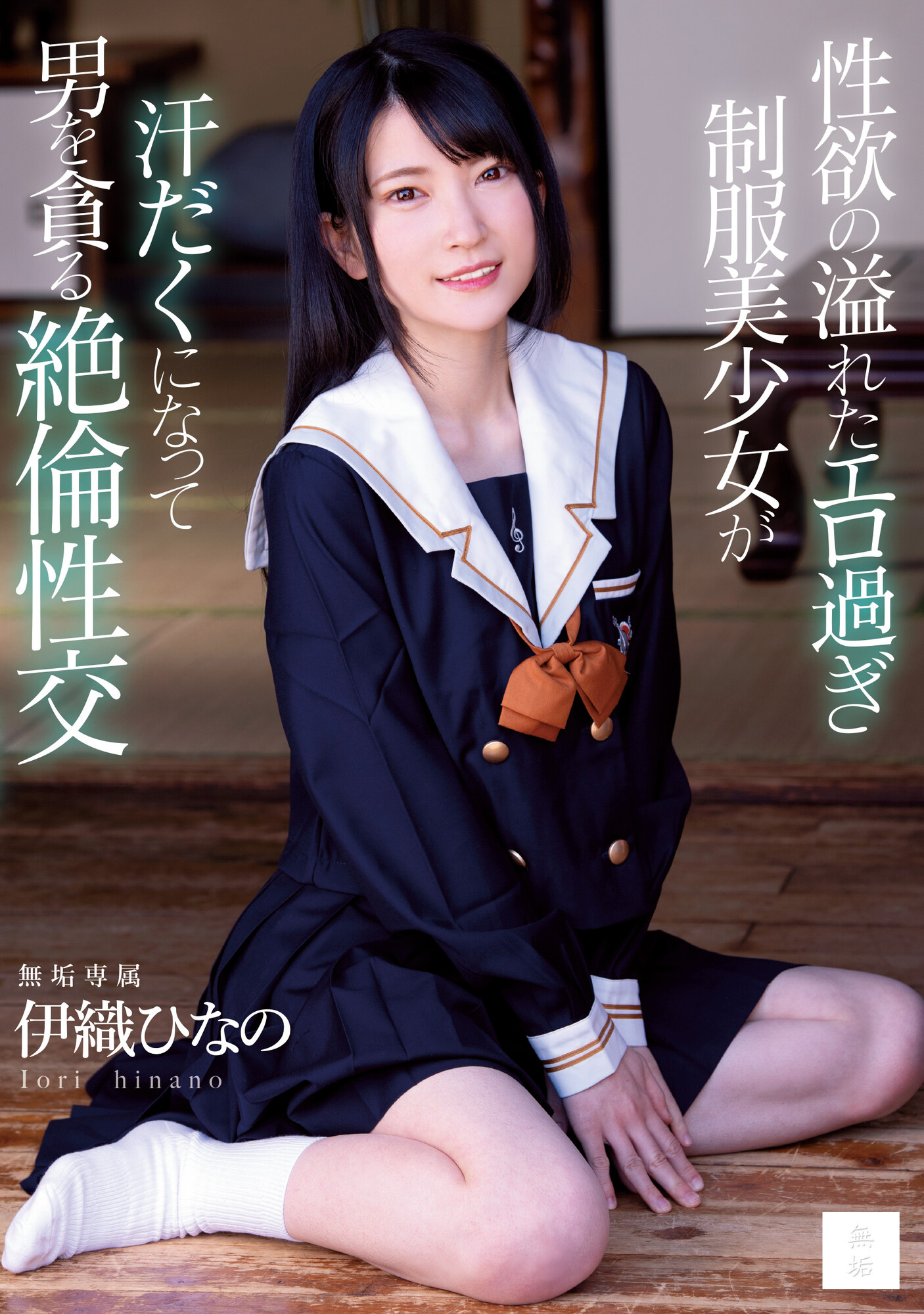 制服美少女　性交 