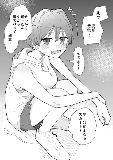 ダチ…?(2/2) 