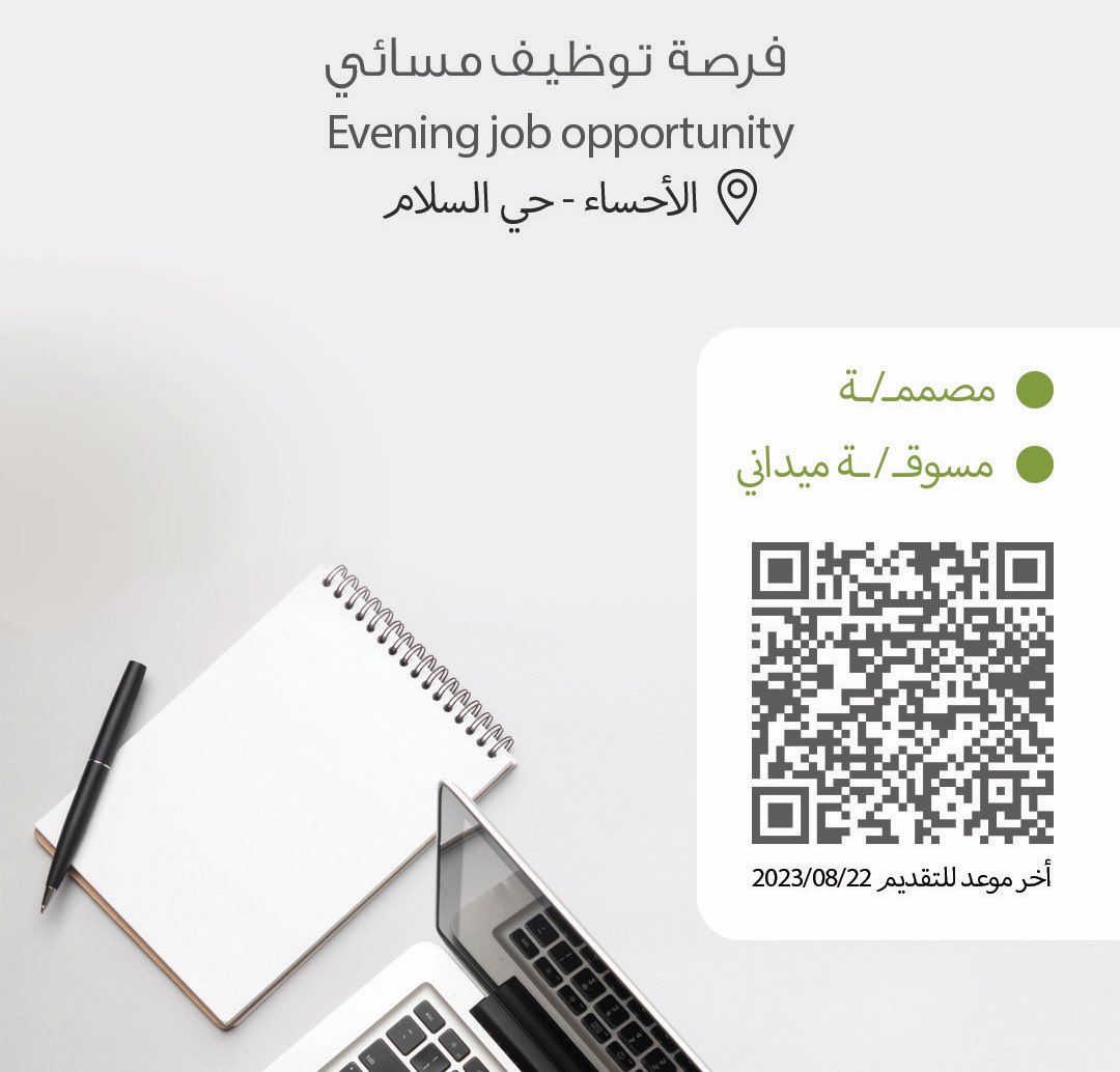 DiffePro's tweet photo. فرصة عمل للسعوديين 
#وظائف #الاحساء https://t.co/zh3nnYwU2P