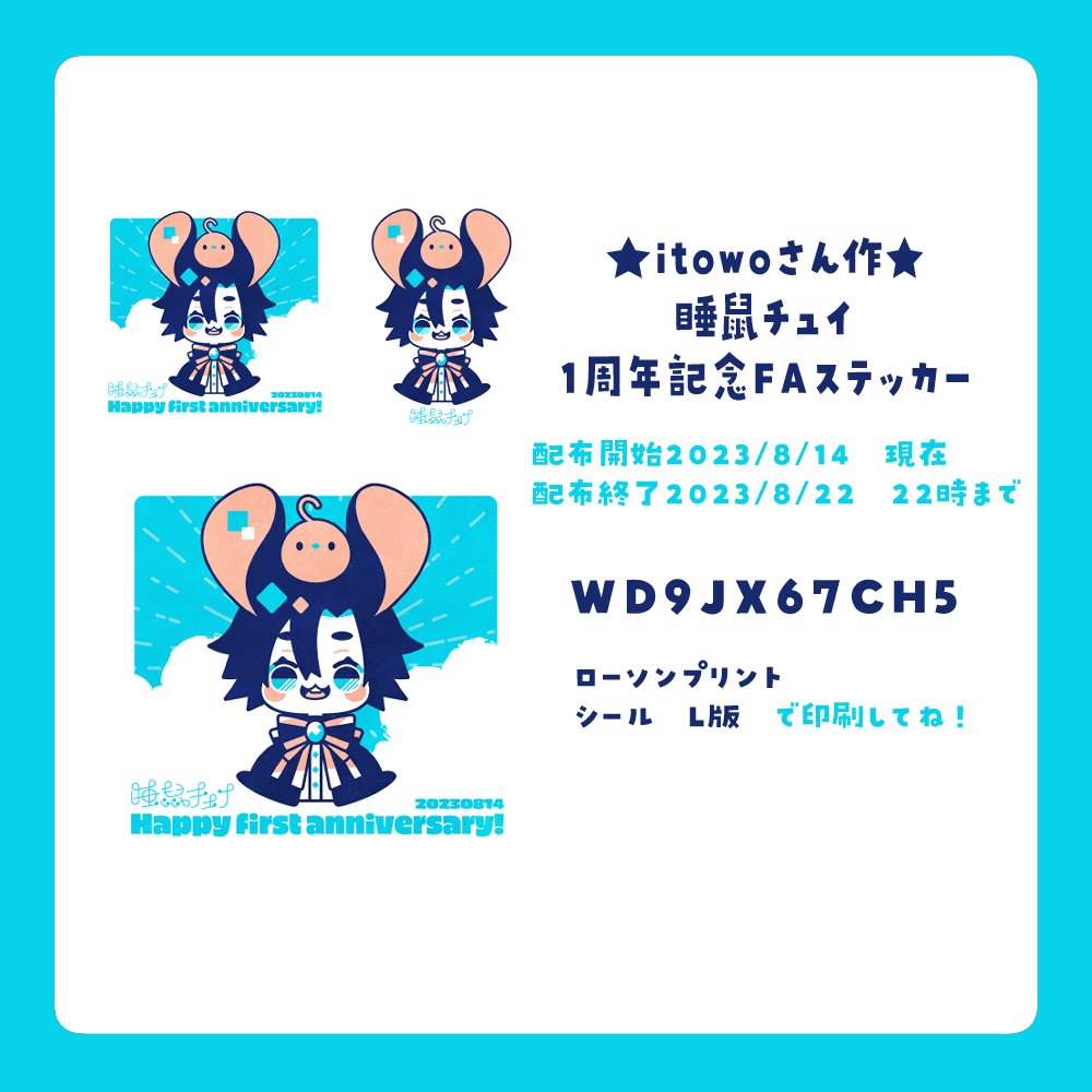 Chui_nemurine's tweet photo. ★★１周年記念FAネットプリント★★
「いいよ💕」の神の三声✨を頂いて叶いました！！(n*´ω`*n)💕
本日から22日22時頃までの配布になります✨

itowoさん🐻🐰WD9JX67CH5
げんきくん🍙32DBB3YWHJ
フィンさん𓅪XKDBJ5Q9NK

ローソンかファミマでのプリントになります💕
ぼくもコンビニダッシュする！ https://t.co/Yh8aV23ZzP