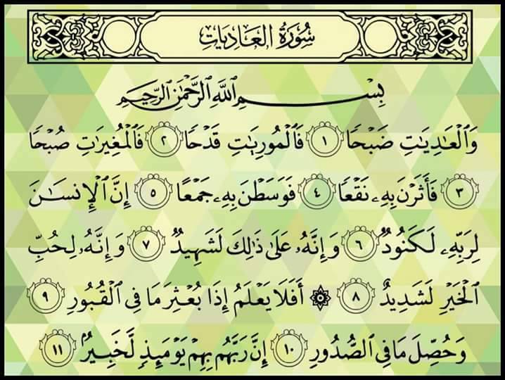 betaqaislamia's tweet photo. ممكن تعطر فمك بقراءة سورة العاديات https://t.co/qS20qnymAY