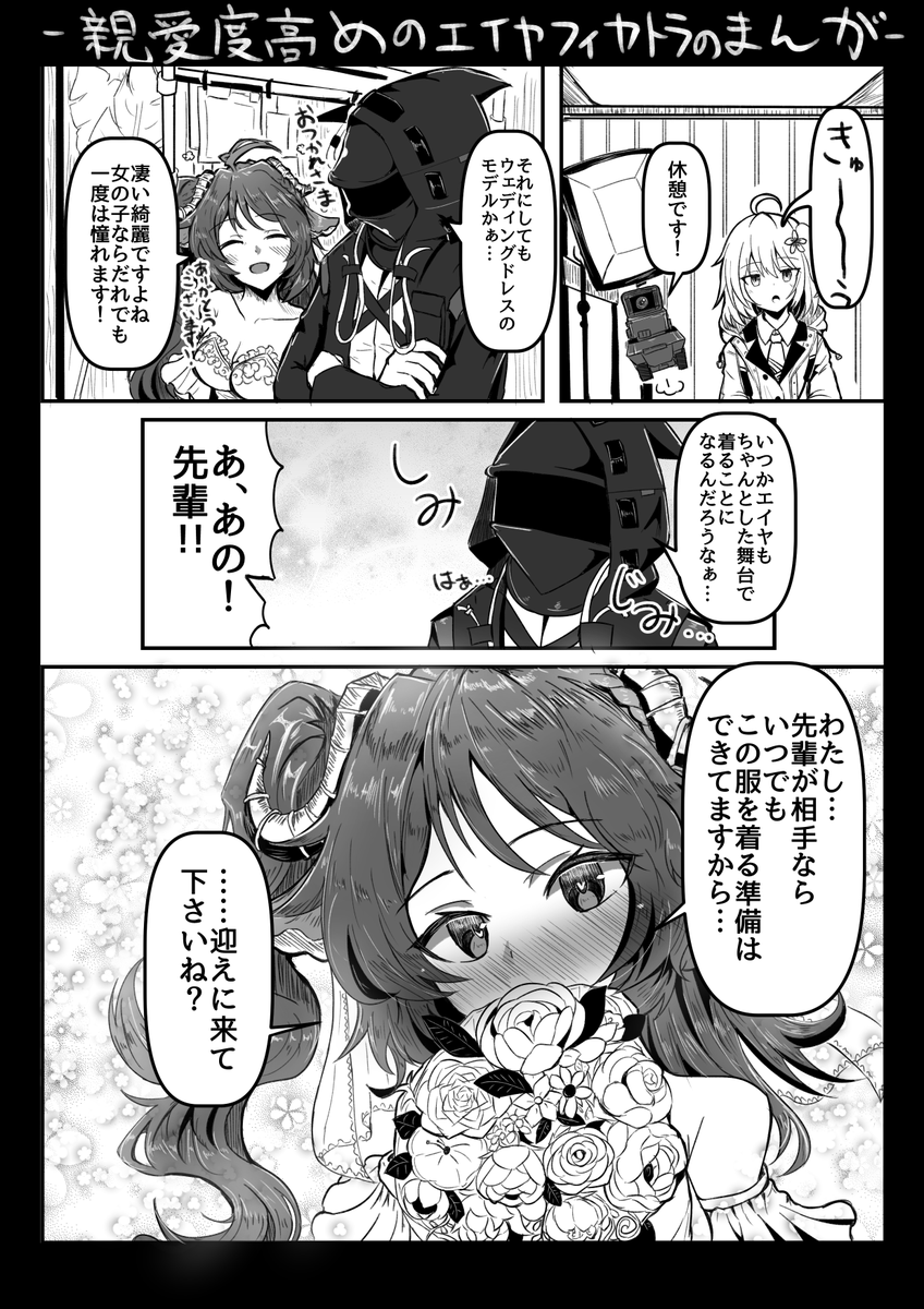 親愛度高めのエイヤまんが #アークナイツ