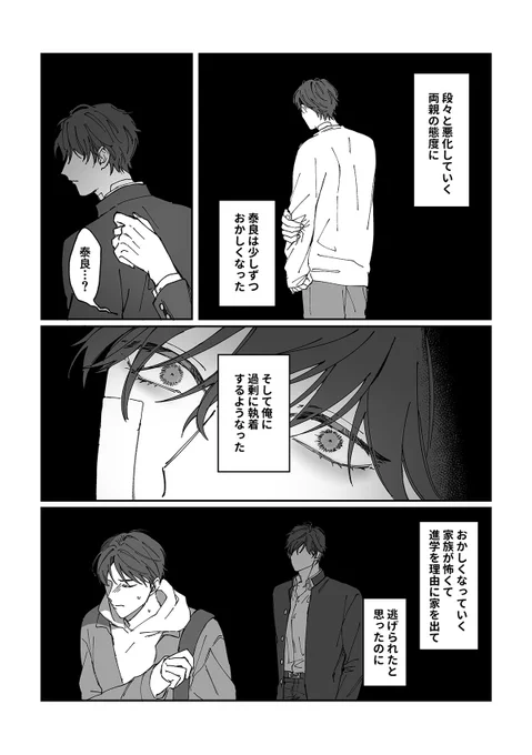 親からバケモノと呼ばれている弟⑤
弟✕兄(1/2)
#創作BL 
