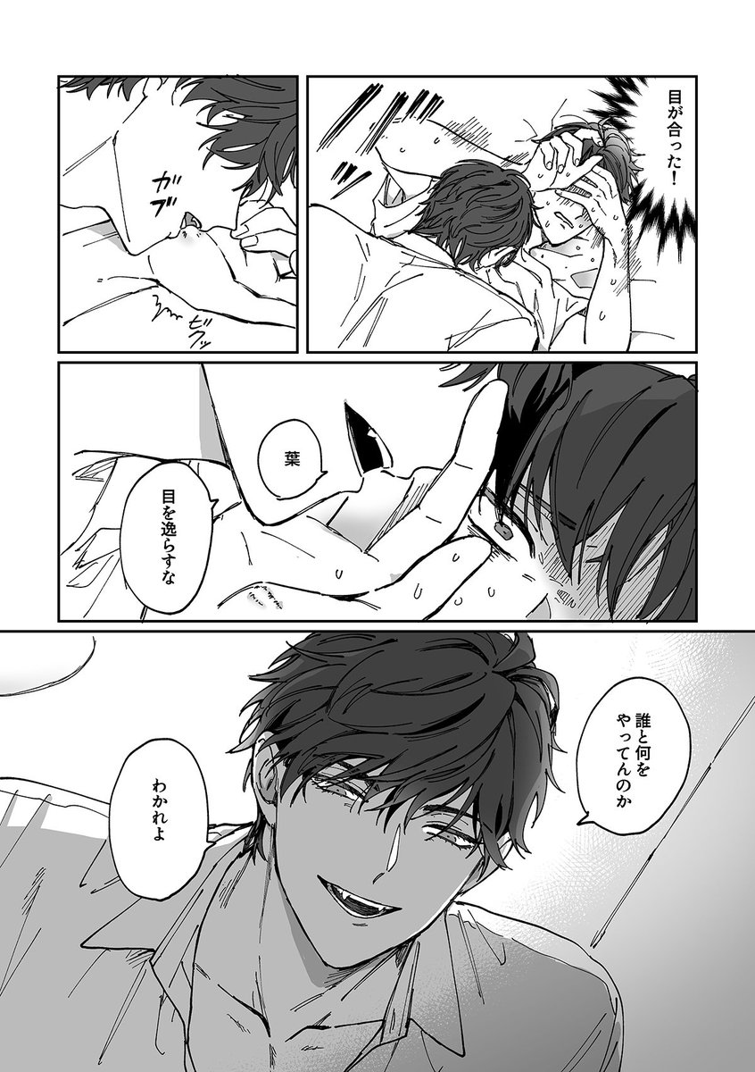 親からバケモノと呼ばれている弟⑤
弟✕兄(2/2) 