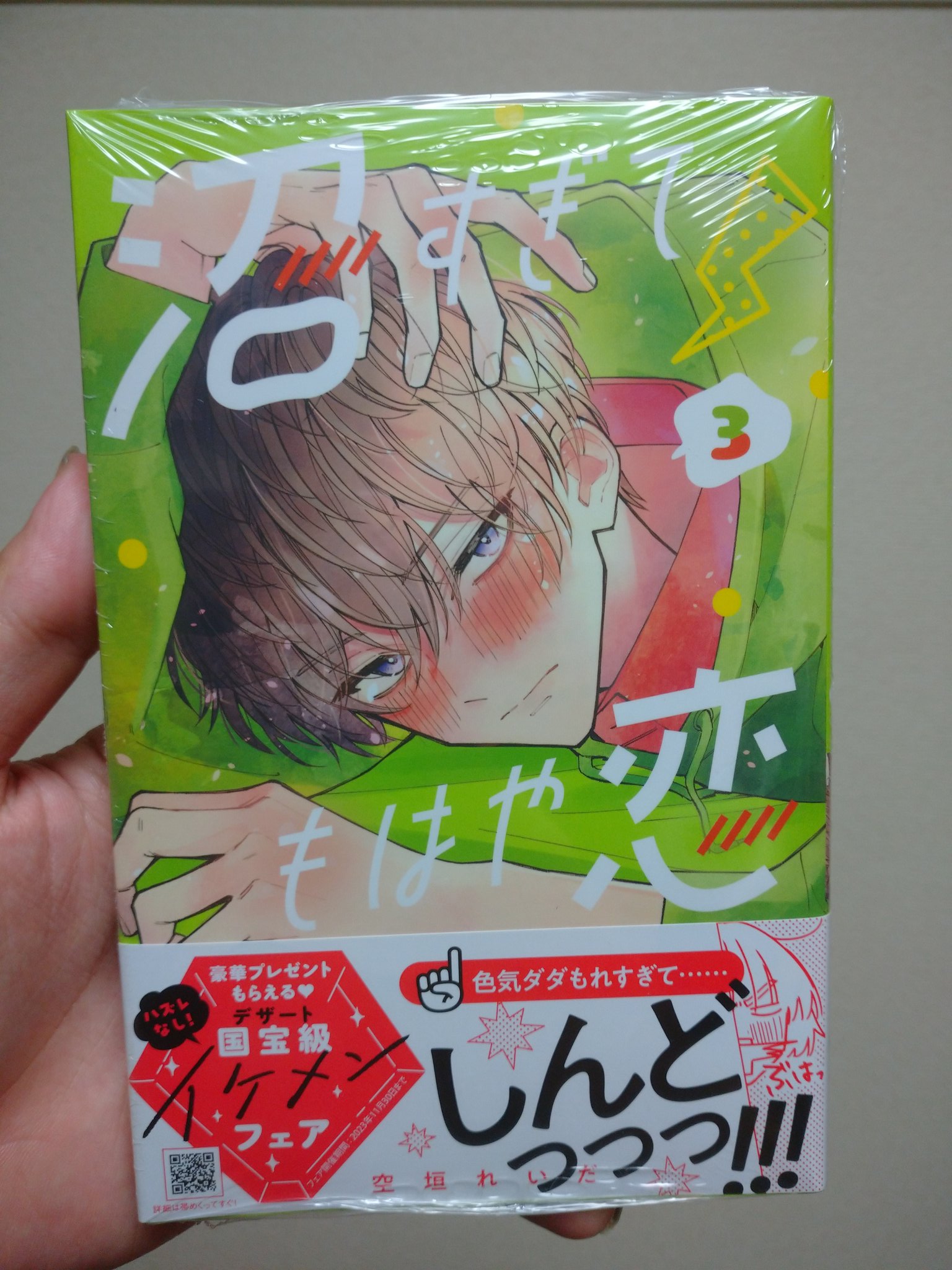 【雑誌 切り抜き】デザート2023年3月号 沼すぎてもはや恋 エピソード8 沼すぎてもはや恋(3) (KCデザート) | 空垣 れいだ |本 | 通販