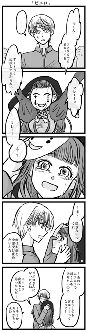 お題「ピエロ」お借りしました。 コネライでえむがピエロ名乗ってたので…。今後の展開によってはあるかもしれないし無いかもしれない話。 @tkem_60min #司えむ版深夜のお絵描き文字書き一本勝負